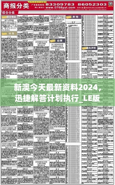 新澳2025精准正版免費資料；精选解析、解释与落实