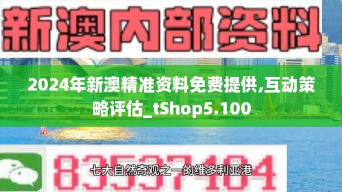 新澳2025精准正版免費資料；精选解析、解释与落实