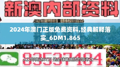 2025年澳门免费资料与正版资料；全面释义、解释与落实