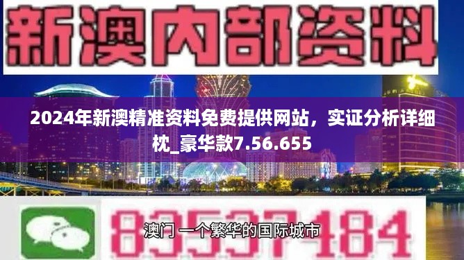 新澳2025正版资料免费公开；精选解析、落实与策略