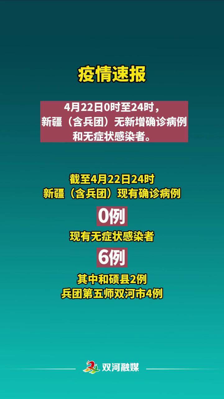 全国最新确诊病例新疆，防疫进展与挑战